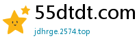 55dtdt.com